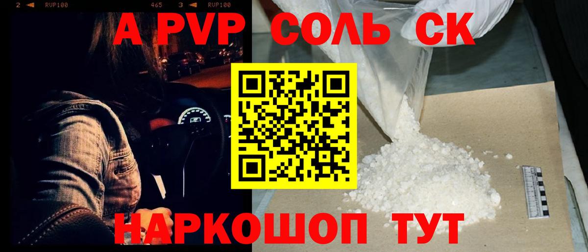 A PVP Соль  А ПВП  A PVP VHQ  Дюртюли  A PVP СК КРИС  Вход с VPN 