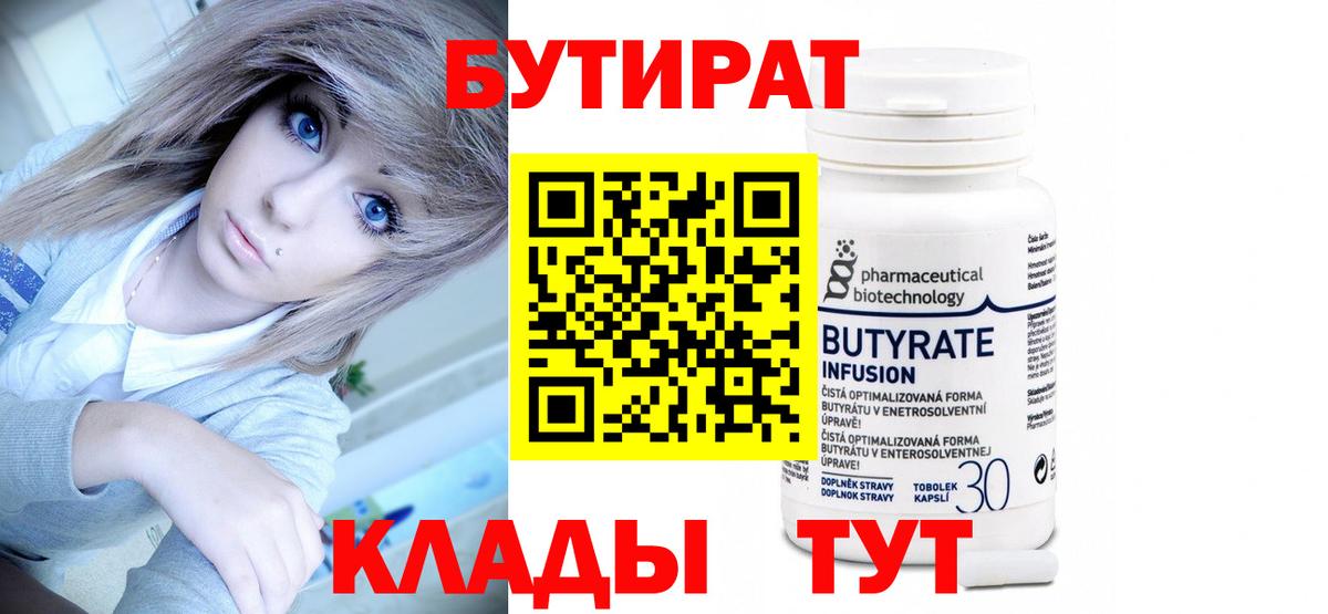 Дюртюли  БУТИРАТ жидкий экстази  БУТИРАТ  Вход с VPN 