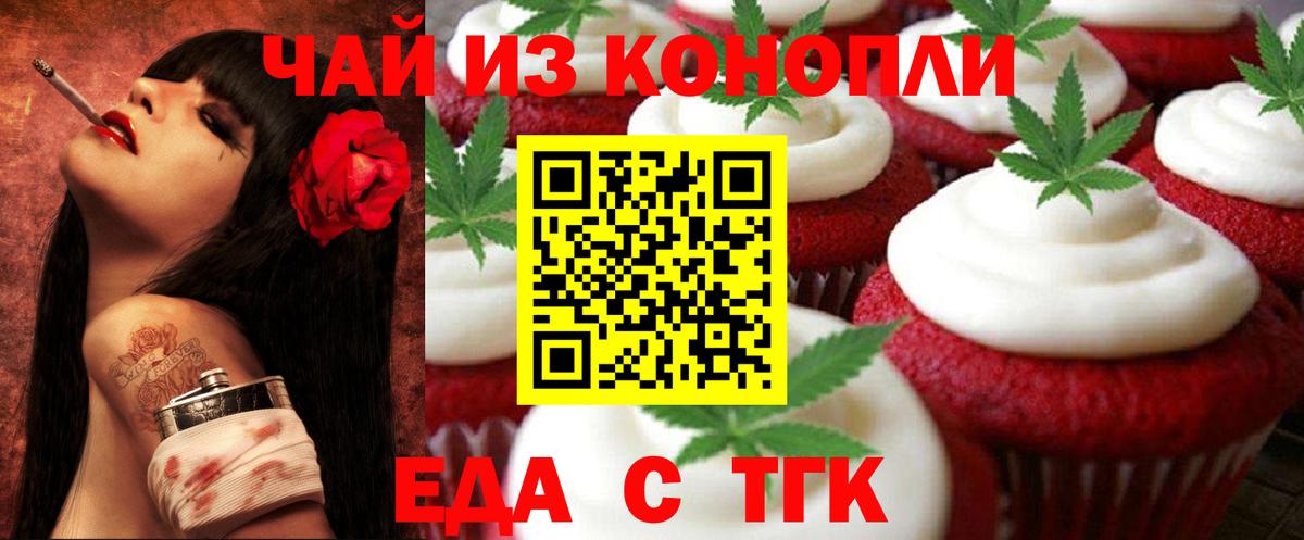 Печенье с ТГК конопля  Вход с VPN  Дюртюли 
