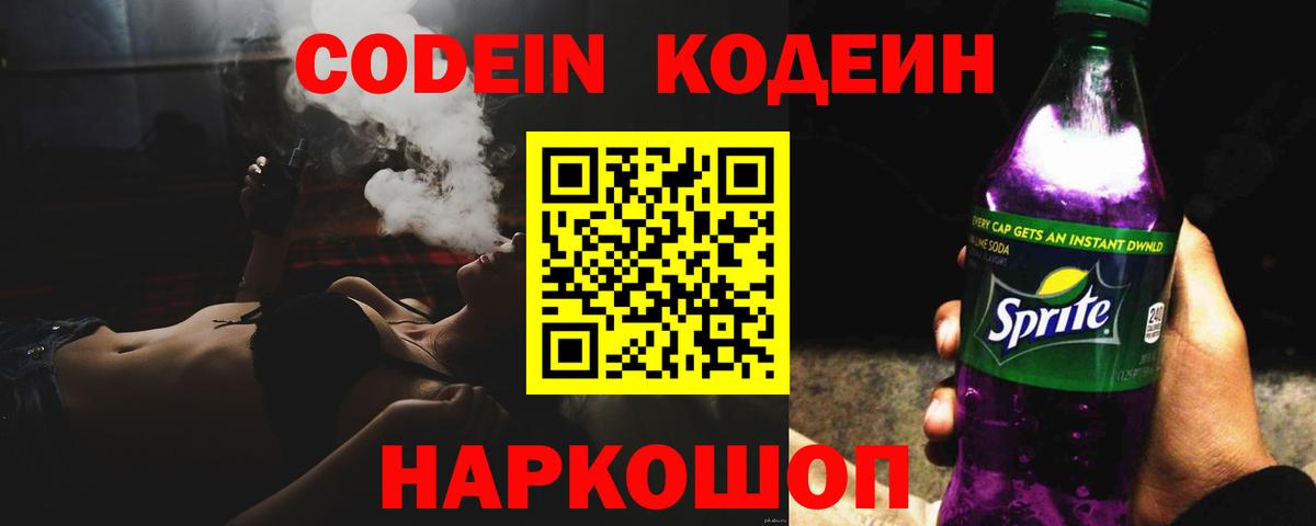 Кодеин Purple Drank  Вход с VPN  Дюртюли 