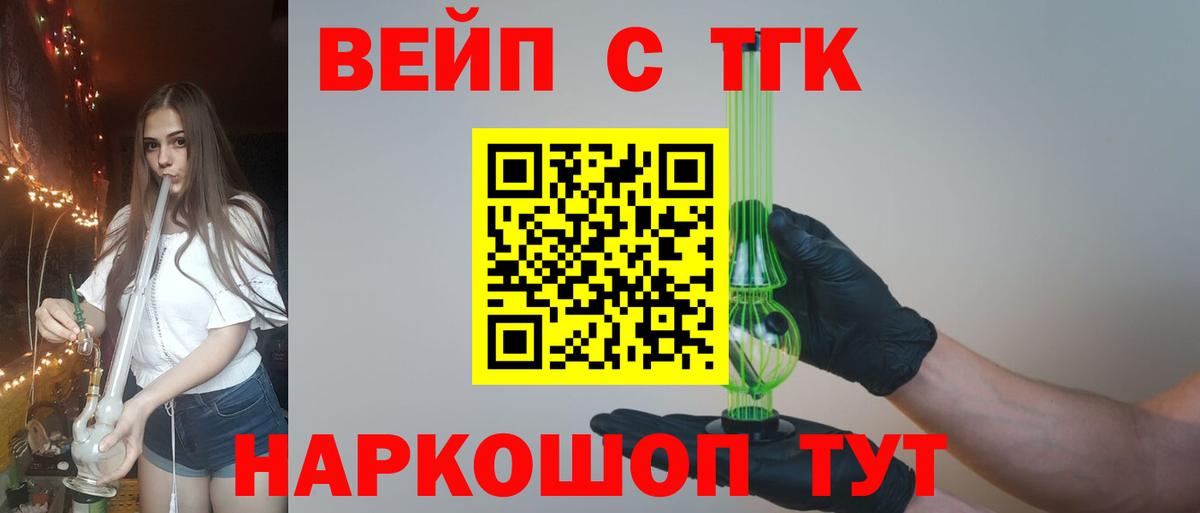 Дюртюли  ТГК вейп с тгк  где купить   ТГК вейп  Вход с VPN 